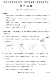 青海省海南藏族自治州高级中学2024-2025学年高二下学期期末考试物理试卷（含解析）含答案解析