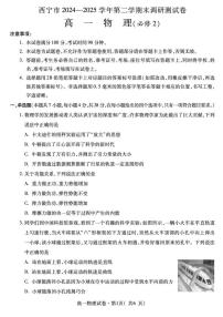 青海省西宁市2024-2025学年高一下学期期末调研测试物理试卷含答案解析