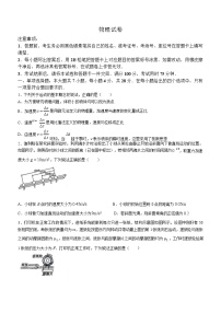2025届云南省师大附中高三上学期适应性月考（二）-物理试题（含答案）