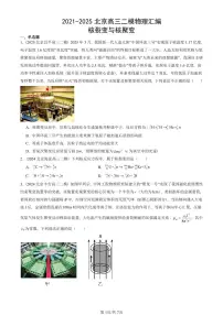 2021-2025北京高三二模物理汇编：核裂变与核聚变 有答案解析