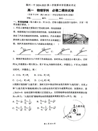 福建省福州第一中学2024-2025学年高一下学期期末考试物理试卷