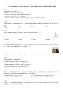 2024~2025学年陕西西安雁塔区唐南中学高一下学期期中物理试卷（有答案解析）