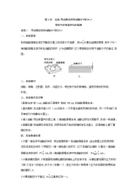 2026高考物理一轮复习第一十五章第六讲讲义　实验 用油膜法估测油酸分子的大小 探究气体等温变化的规律