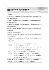 2026高考物理一轮复习第一十六章第一讲讲义　光电效应　波粒二象性