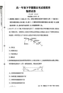 甘肃省白银市实验中学2024-2025学年高一下学期期末考试模拟卷物理试题（PDF版附解析）
