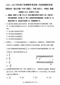 辽宁省五校联考2024-2025学年高一下学期期末考试物理试题（PDF版附答案）