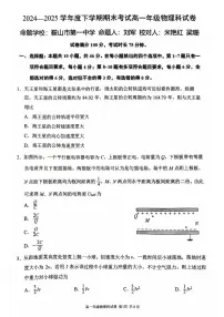 辽宁省五校联考2024-2025学年高一下学期期末考试物理试题(PDF版附答案)