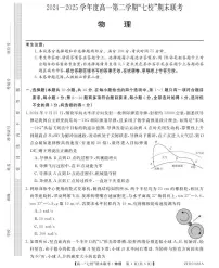 陕西省安康市汉滨区七校联考2024-2025学年高一下学期期末考试物理试题(PDF版附解析)