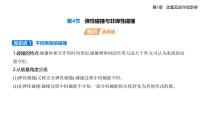 高中鲁科版 (2019)弹性碰撞与非弹性碰撞教学ppt课件