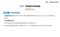 高中鲁科版 (2019)弹性碰撞与非弹性碰撞教学ppt课件