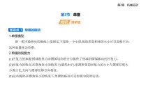 鲁科版 (2019)选择性必修 第一册单摆授课ppt课件