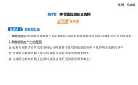 鲁科版 (2019)选择性必修 第一册多普勒效应及其应用多媒体教学课件ppt