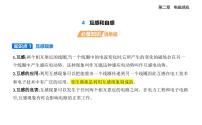 高中物理人教版 (2019)选择性必修 第二册互感和自感课堂教学课件ppt