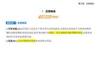 高中人教版 (2019)交变电流示范课课件ppt