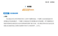 人教版 (2019)选择性必修 第二册变压器课文配套课件ppt