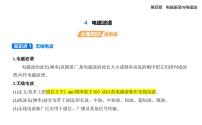 高中物理人教版 (2019)选择性必修 第二册电磁波谱教课内容课件ppt