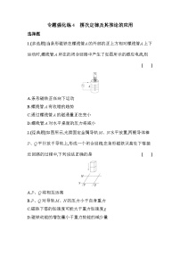 高中物理人教版 (2019)选择性必修 第二册楞次定律一课一练
