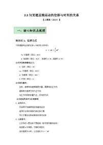 高中物理匀变速直线运动的位移与时间的关系优秀课时作业