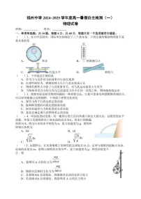 江苏扬州中学2024-2025学年高一下学期7月月考物理试题+答案
