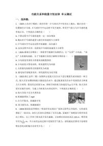 2026届高考物理一轮专题专项训练：功能关系和能量守恒定律
