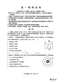 黑龙江省黑河市龙西北名校联盟2024-2025学年高一下学期7月期末物理试题（含答案）含答案解析