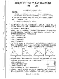 内蒙古巴彦淖尔市2024-2025学年高二下学期期末考试物理试卷（图片版，含答案）含答案解析