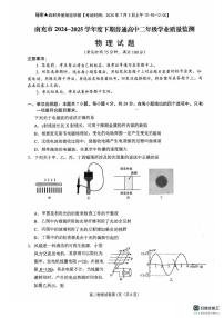 四川省南充市2024-2025学年高二下学期期末考试物理试题+答案含答案解析