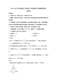 【物理】江苏省扬州市2024-2025学年高一下学期期末调研试卷（解析版）
