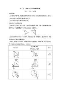 2026高考物理一轮复习第二章第五讲讲义（解析版）　小专题 动态平衡和临界极值问题