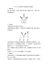 2026高考物理一轮复习第二章第七讲讲义（解析版）　实验 探究两个互成角度的力的合成规律