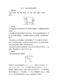 2026高考物理一轮复习第四章第六讲讲义（解析版）　实验 探究平抛运动的特点