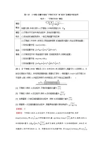 2026高考物理一轮复习第七章第四讲讲义（解析版）　小专题 动量守恒在 子弹打木块 和 板块 类模型中的应用