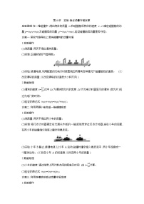 2026高考物理一轮复习第七章第六讲讲义（解析版）　实验 验证动量守恒定律