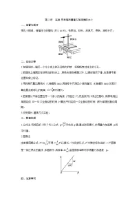 2026高考物理一轮复习第八章第三讲讲义（解析版）　实验 用单摆测量重力加速度的大小