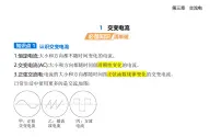 高中物理教科版 (2019)选择性必修 第二册交变电流教学课件ppt