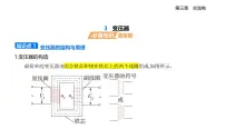 高中物理教科版 (2019)选择性必修 第二册变压器授课ppt课件