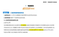 物理选择性必修 第二册电磁振荡课文课件ppt