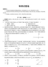 湖南省邵阳市新邵县2024-2025学年高一下学期期末考试物理试题（PDF版附答案）