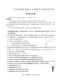 2025届广东省联考高三上学期10月月考-物理试题（含答案）
