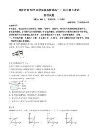 重庆拔尖强基联盟高2025届高三上学期10月联考-物理试卷（含答案）