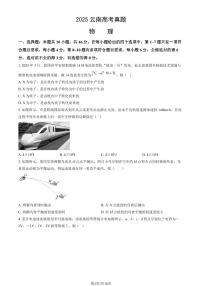 2025云南高考真题物理试卷 有答案