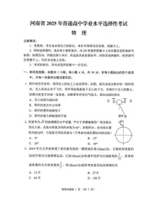 2025河南高考物理试题及答案