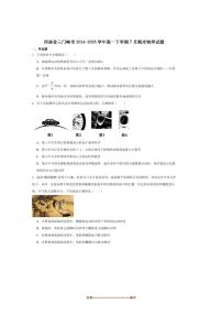 2024～2025学年河南省三门峡市高一下期末月考物理试卷(含解析)