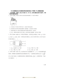 2025届湖南省长沙市邵阳市等多校联考(月考)高三下5月三模物理试卷
