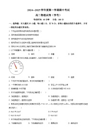 精品解析：黑龙江省牡丹江市第三高级中学2024-2025学年高二上学期期中考试物理（学考）试卷（原卷版+解析版）
