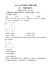 精品解析：黑龙江省牡丹江市第三中学2023-2024学年高二上学期期中物理试题（学考）（原卷版+解析版）