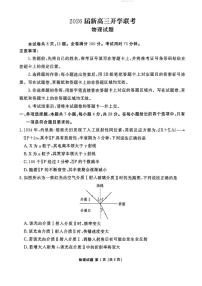 广东省衡水金卷2026届新高三上学期8月开学考-物理试题+答案