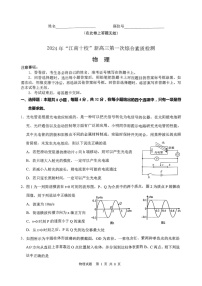 2025届“江南十校”新高三下学期10月第一次综合素质考-物理试题（含答案）