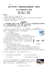 2025届浙南名校联盟高三下学期10月联考-物理试题（含答案）