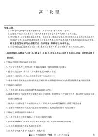 2025年九师联盟高二下学期期末物理（B）试题及答案